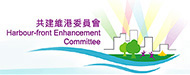 共建维港委员会, 香港特别行政区政府